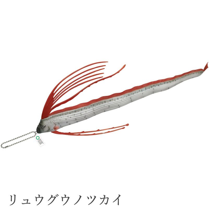 リュウグウノツカイ