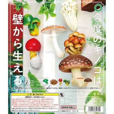 MONO＋ キノコマグネット１
