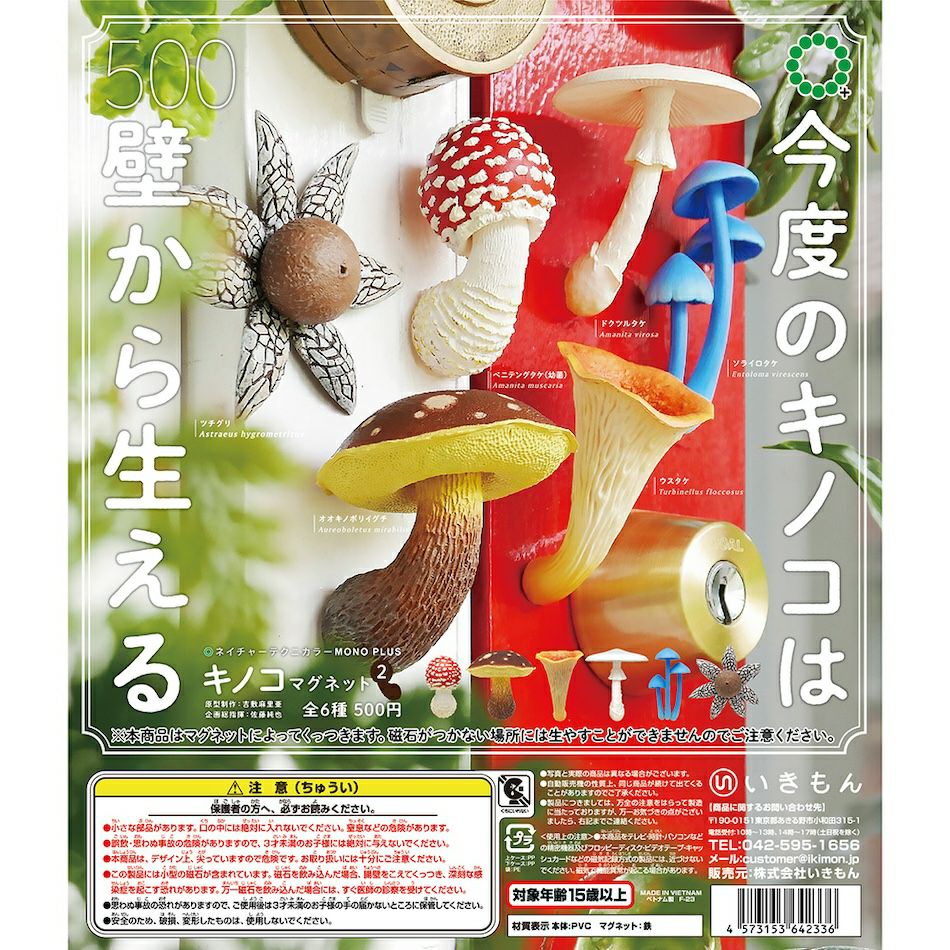 しみる mushroom ornament ❀** 三兄弟の キノコさん