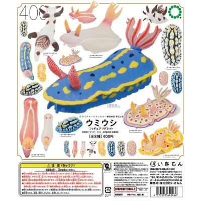 ウミウシ フィギュアマグネット
