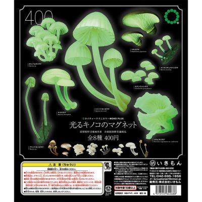 光るキノコのマグネット